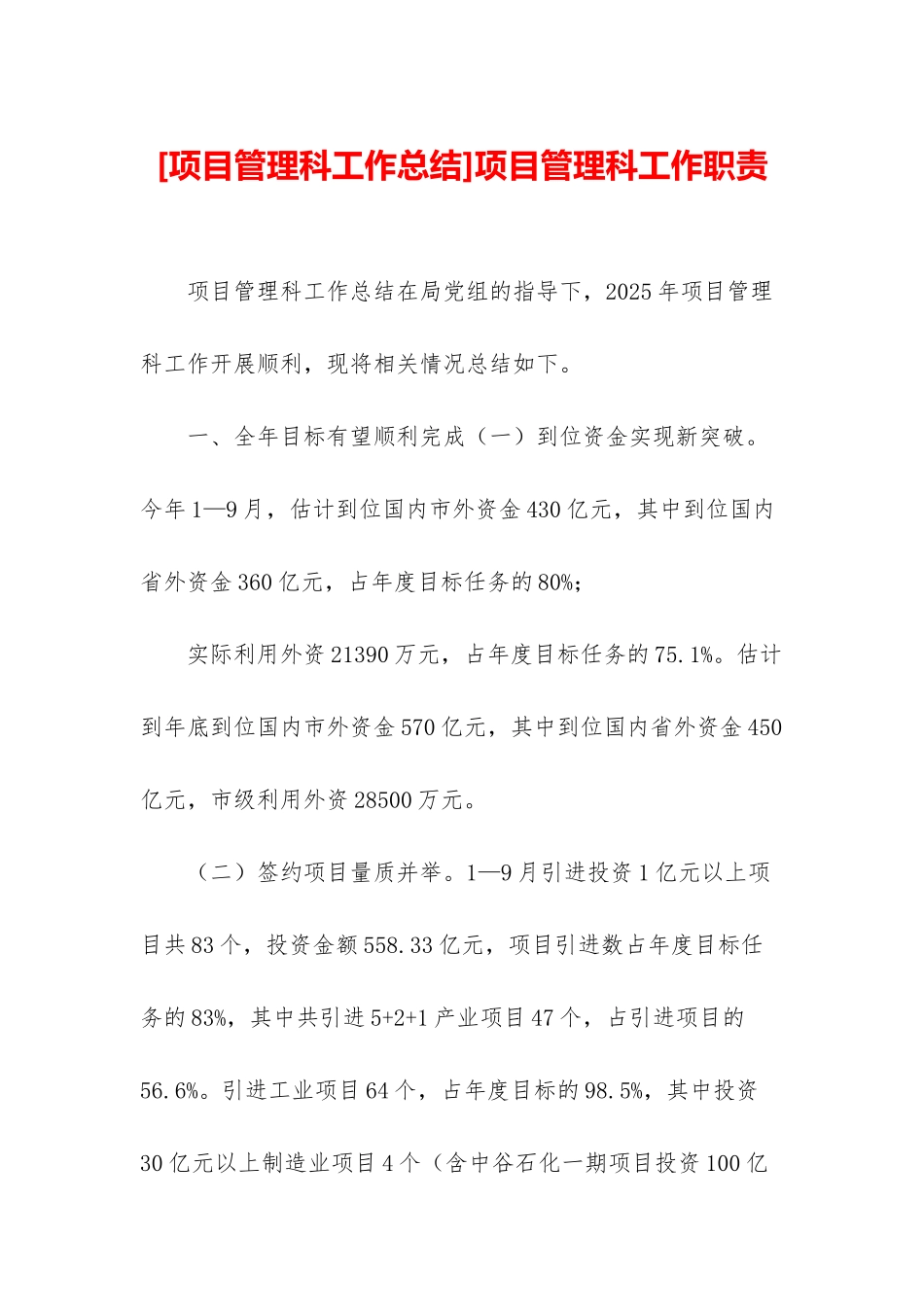 项目管理科工作职责_第1页