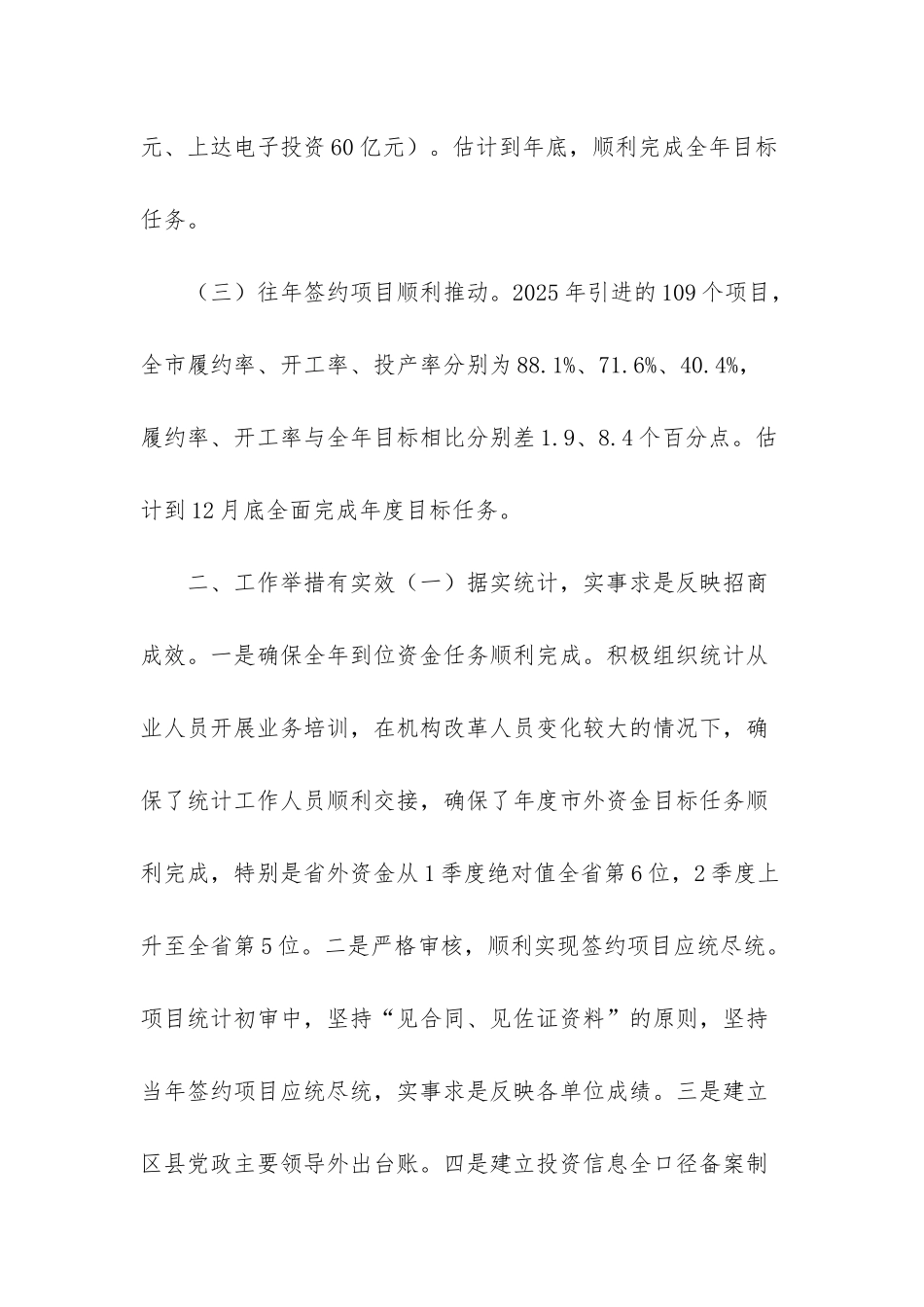 项目管理科工作职责_第2页