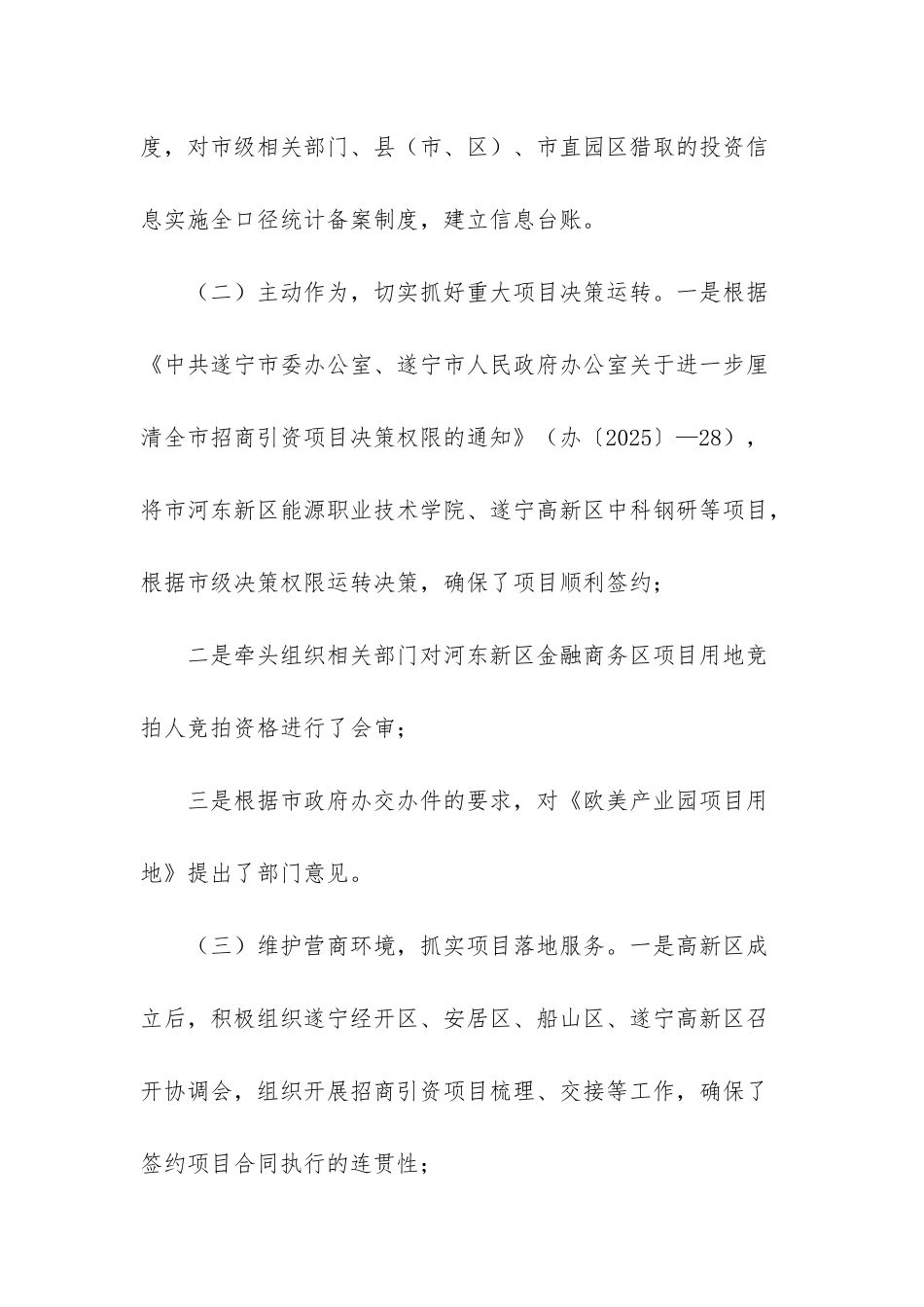 项目管理科工作职责_第3页