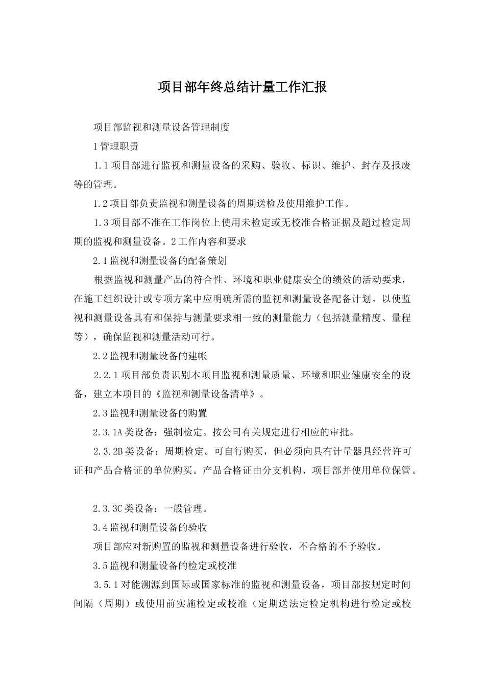 项目部年终总结计量工作汇报_第1页