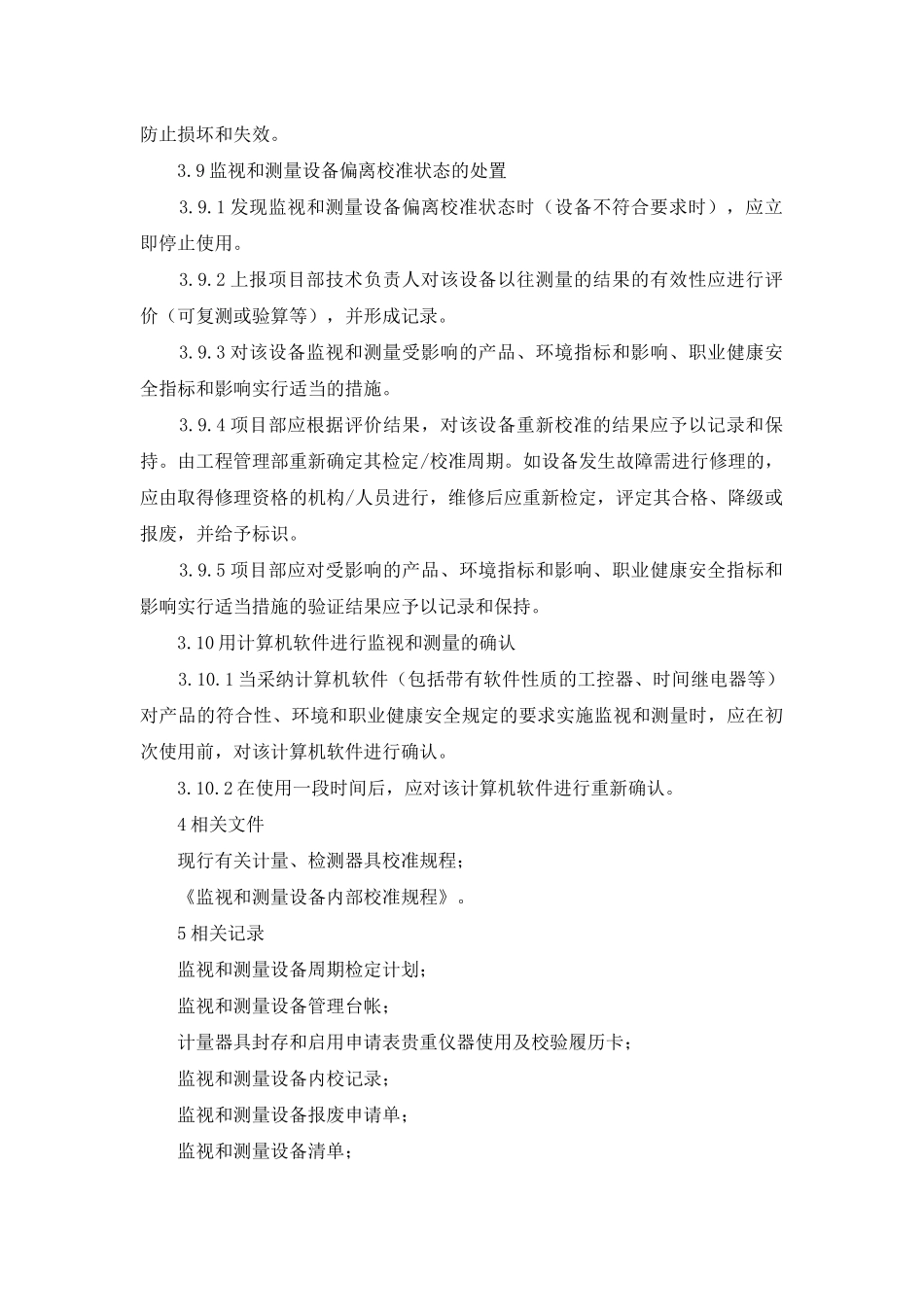 项目部年终总结计量工作汇报_第3页