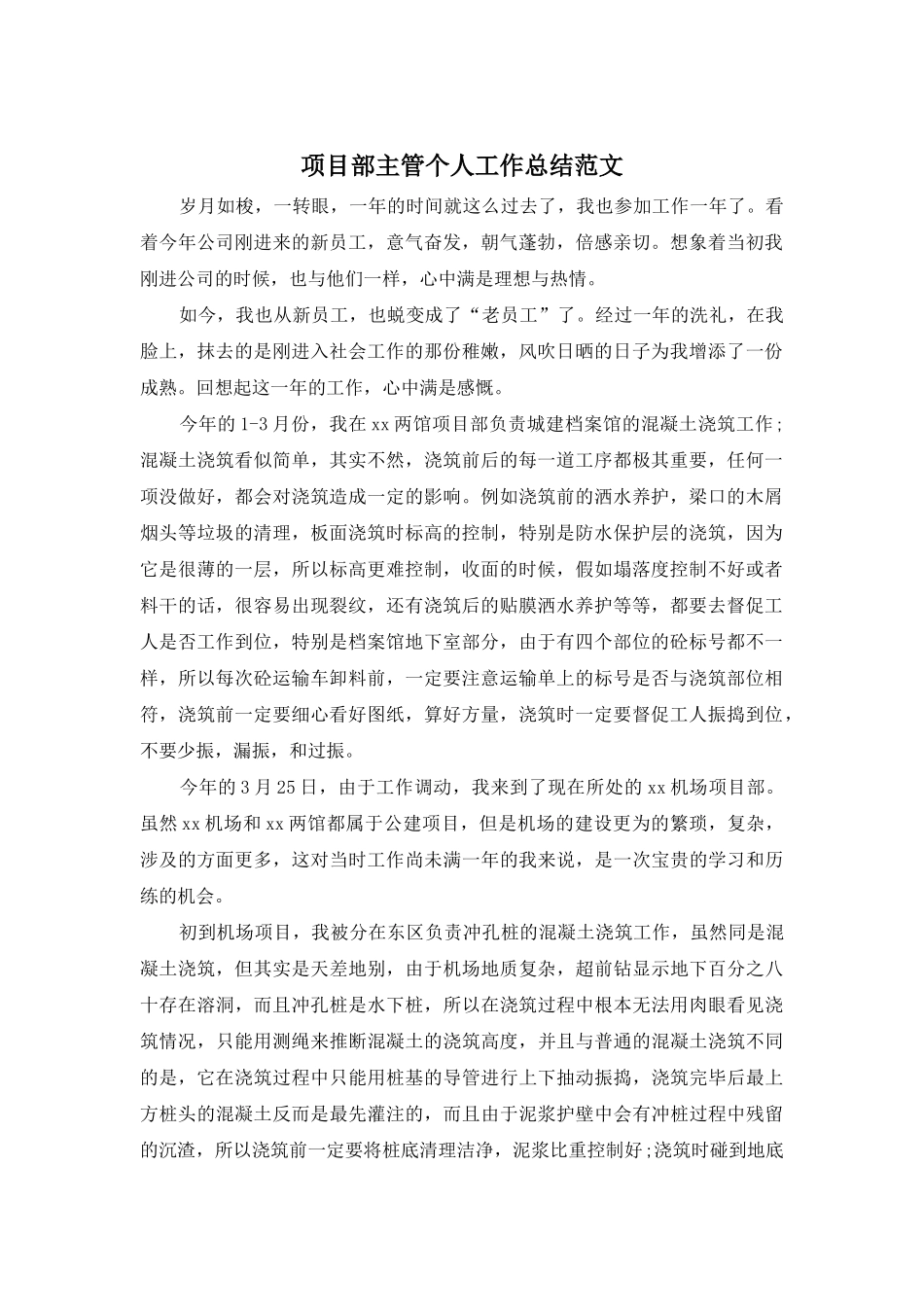 项目部主管个人工作总结范文_第1页