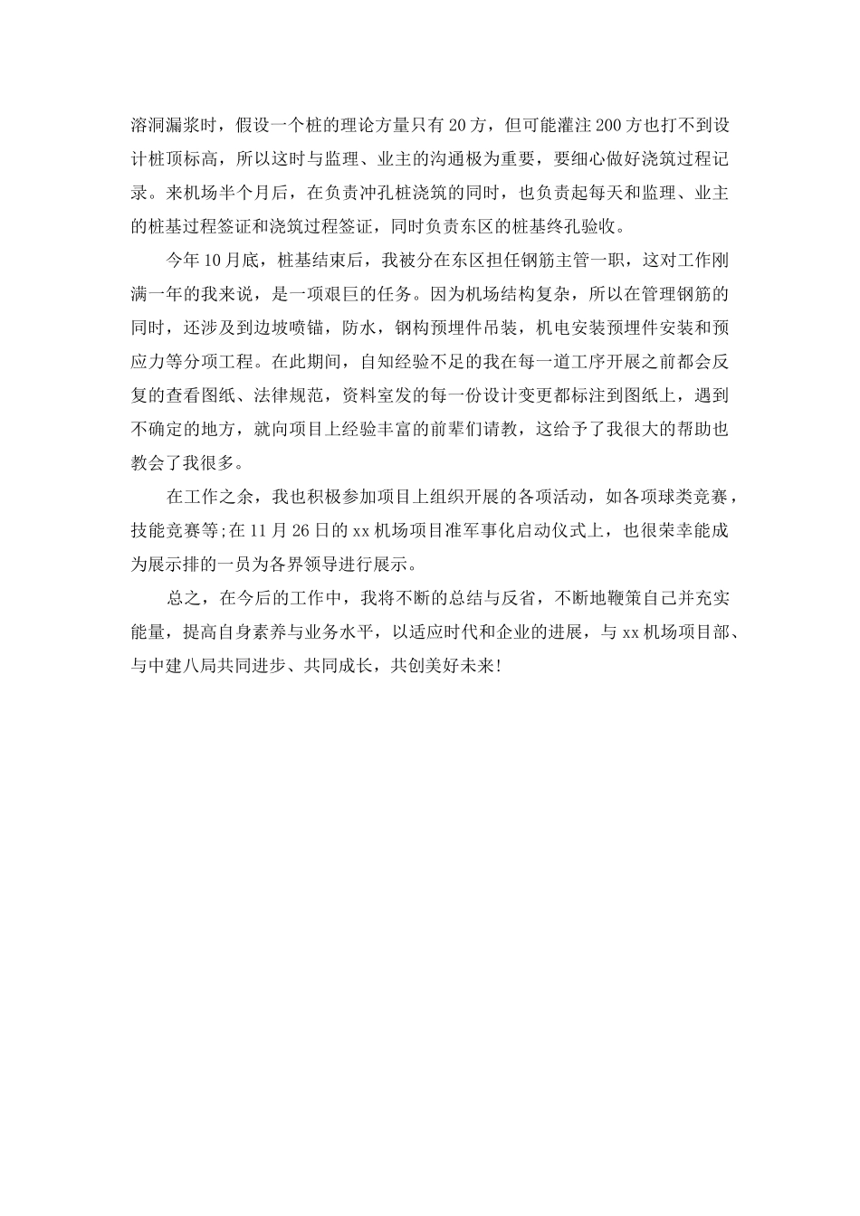 项目部主管个人工作总结范文_第2页