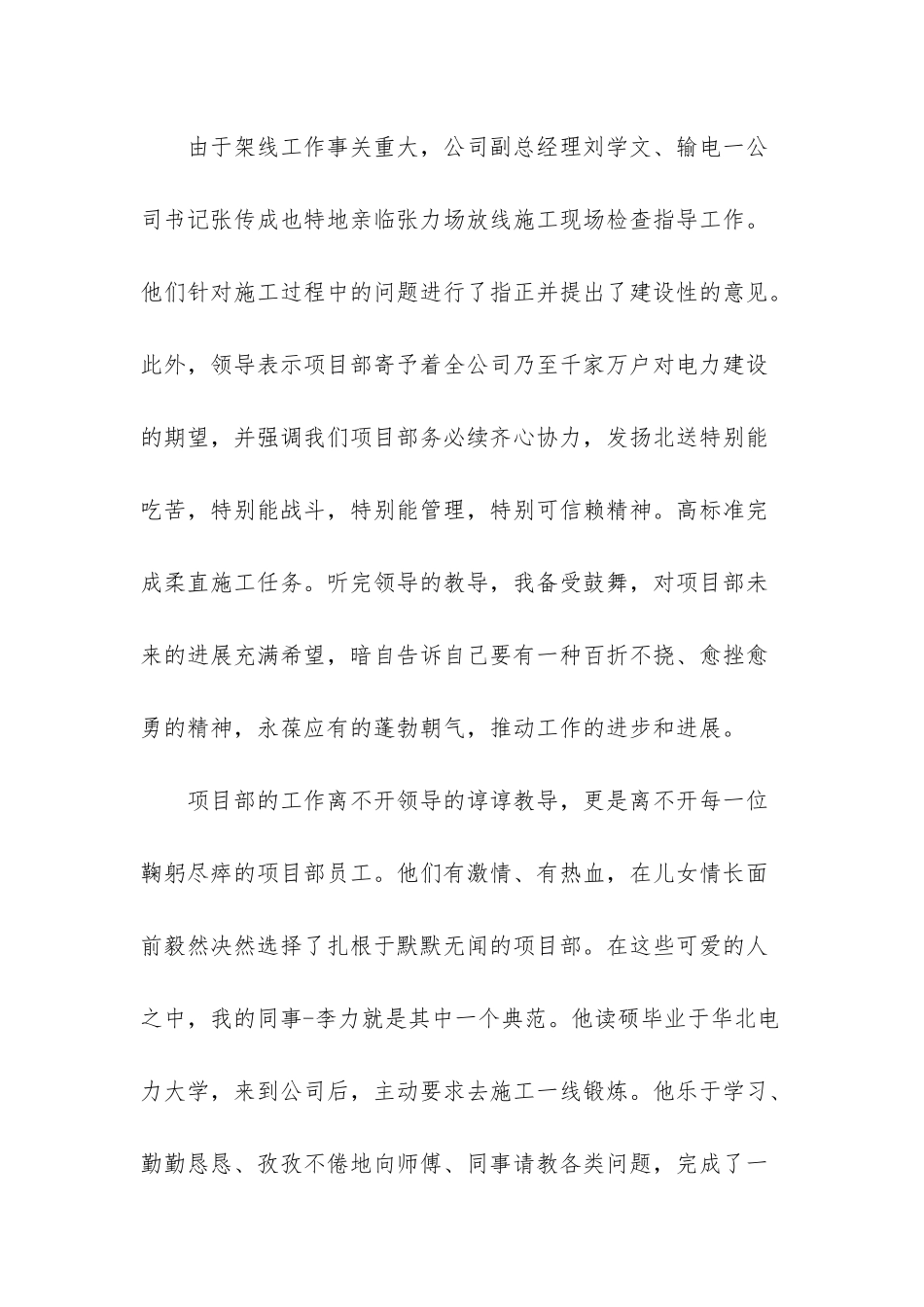 项目部员工心得：精益求精-争创一流工程_第2页