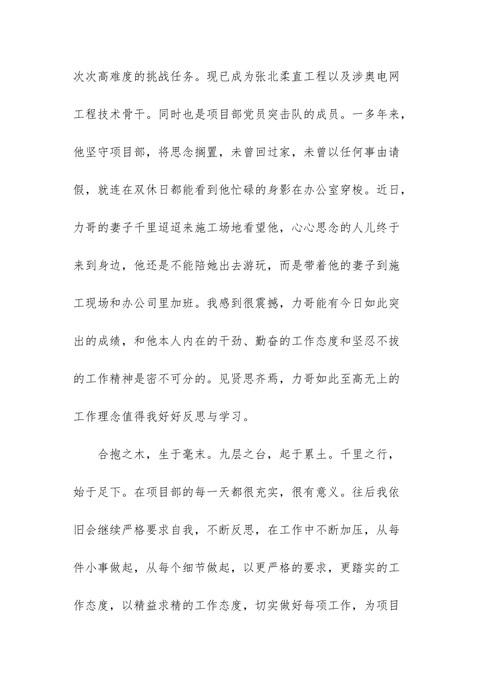 项目部员工心得：精益求精-争创一流工程_第3页