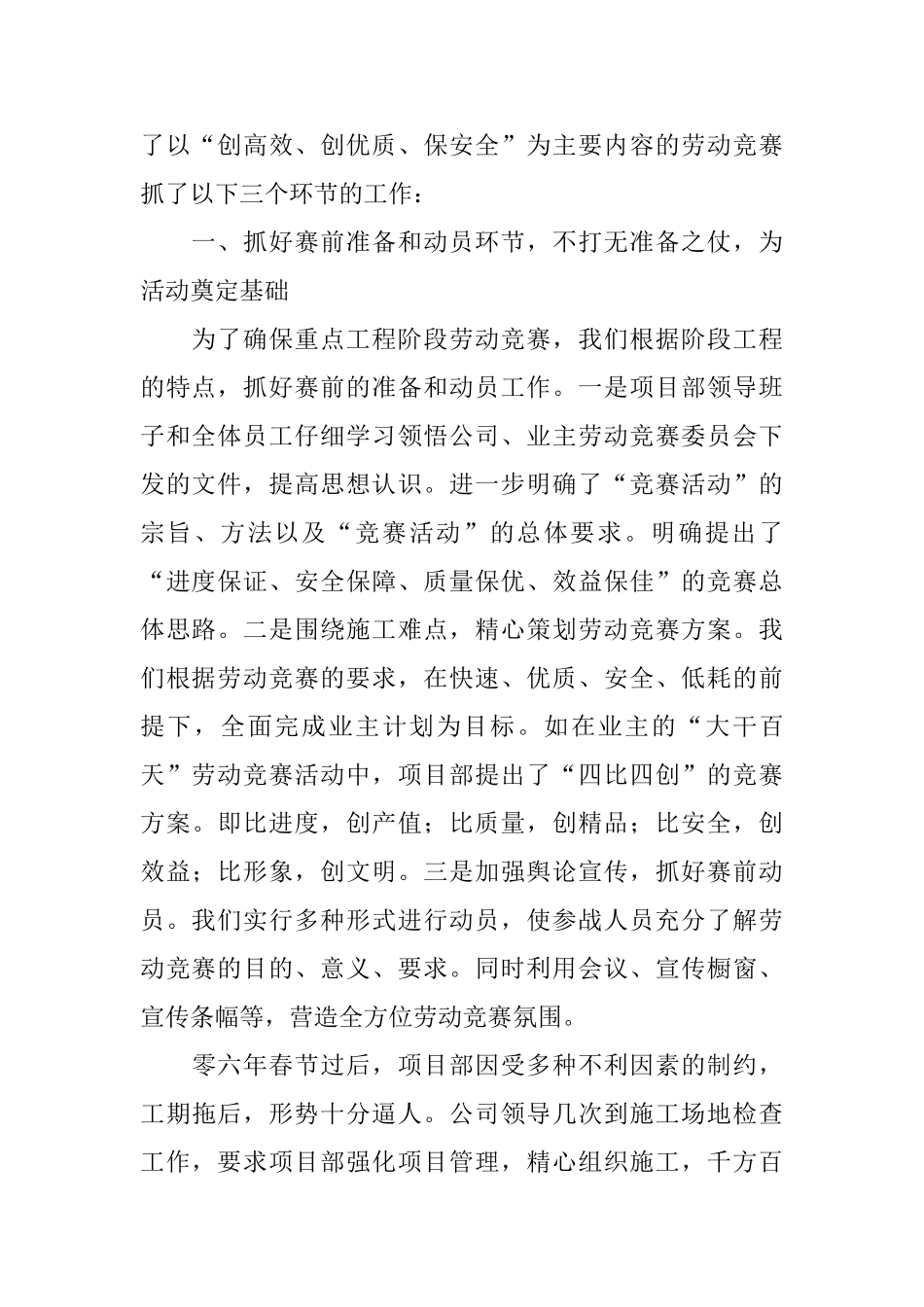 项目部劳动竞赛总结_第2页