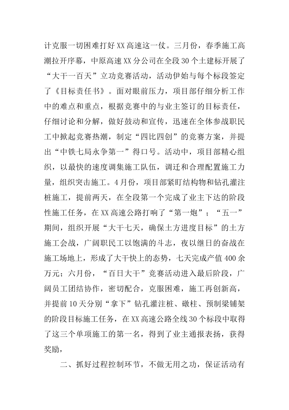 项目部劳动竞赛总结_第3页