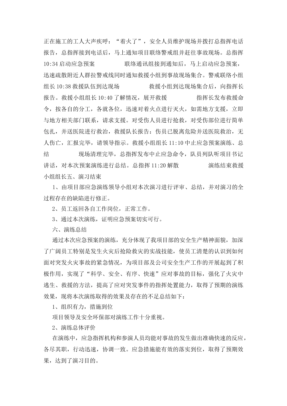 项目部火灾事故应急救援演练记录及总结_第2页