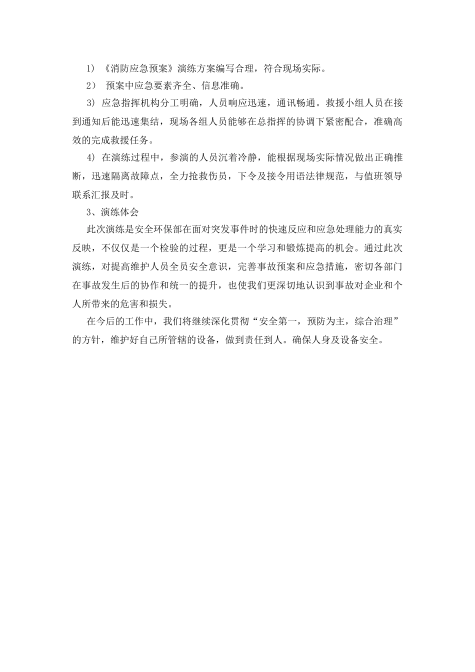 项目部火灾事故应急救援演练记录及总结_第3页