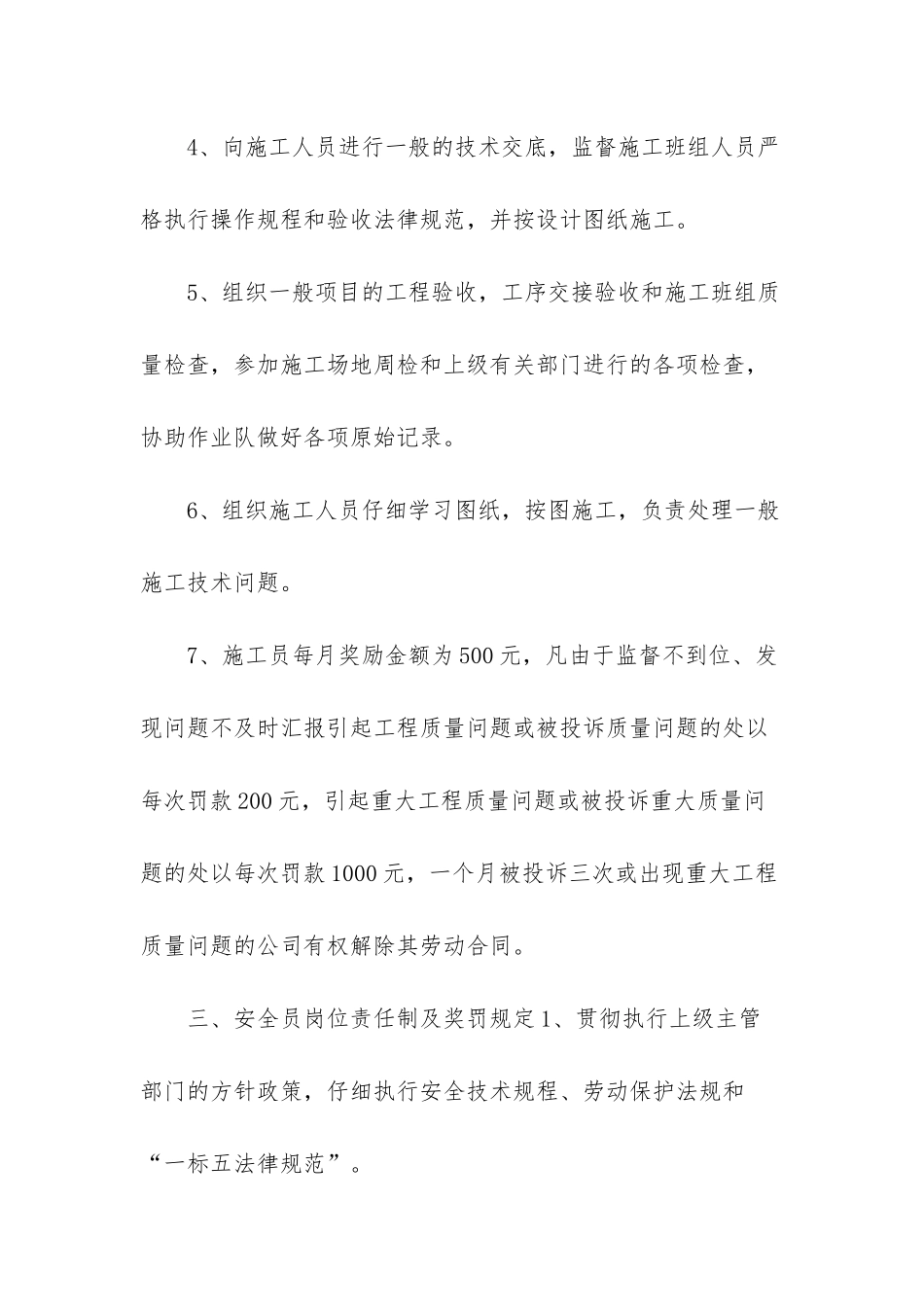 项目部管理人员职责_第3页