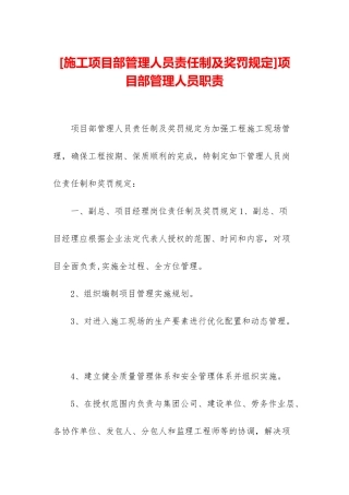 项目部管理人员职责