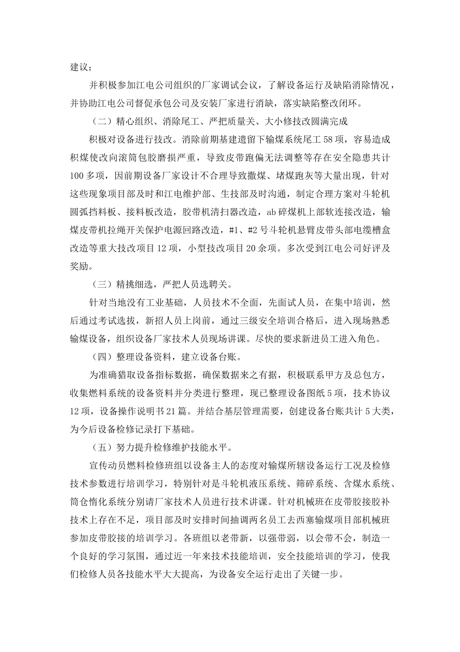 项目部输煤运行专业个人工作总结_第2页