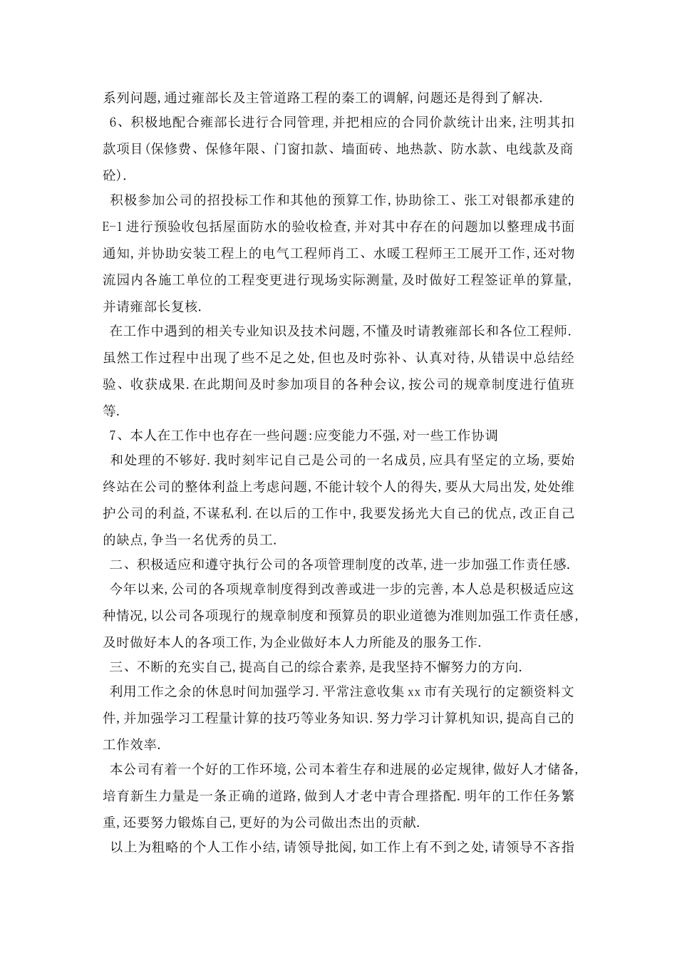 项目预算工作总结报告范文5篇_第2页