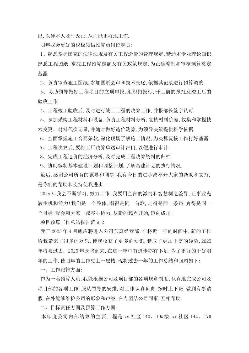 项目预算工作总结报告范文5篇_第3页