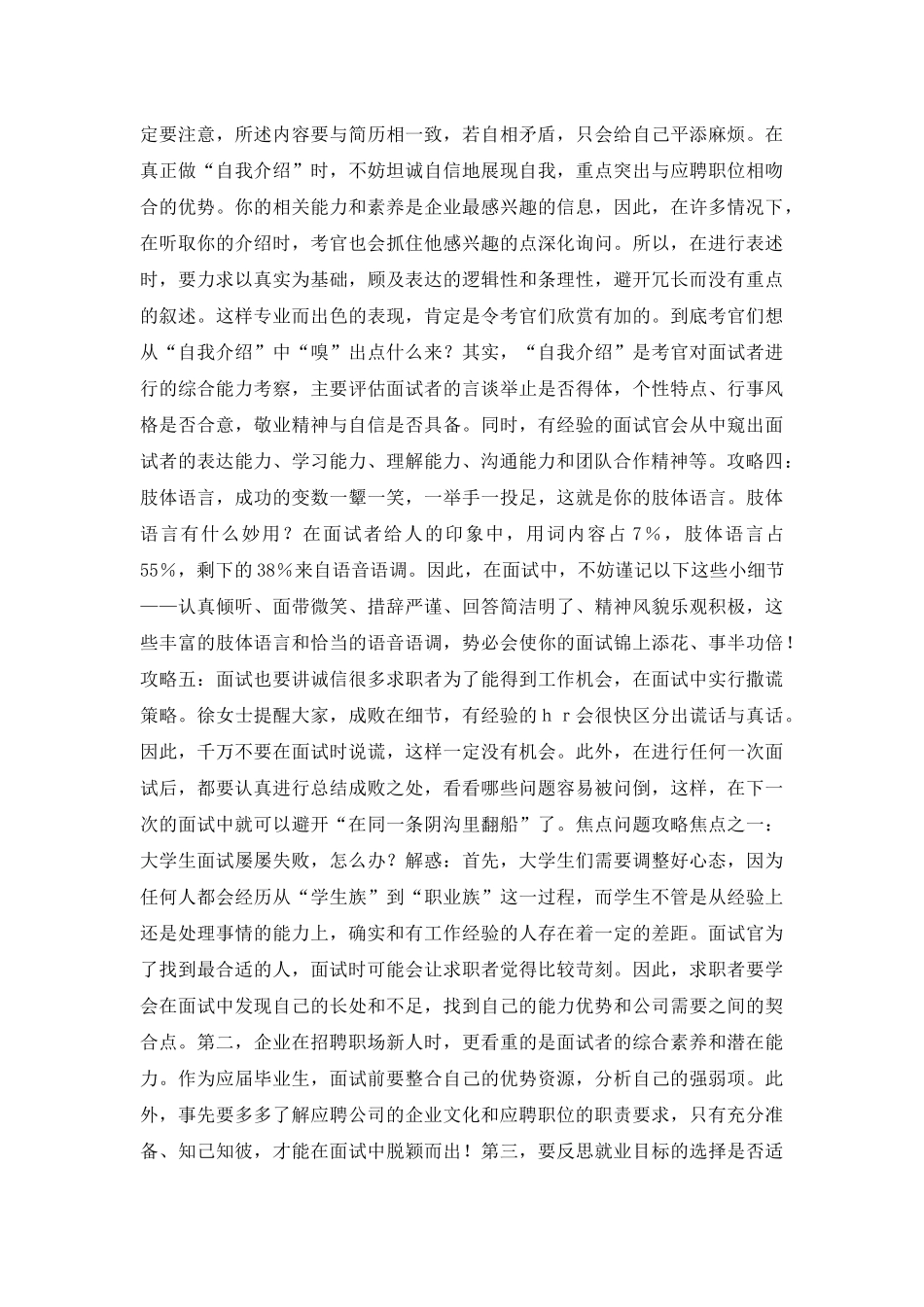 顺利通过面试的超级攻略-面试顺利_第2页