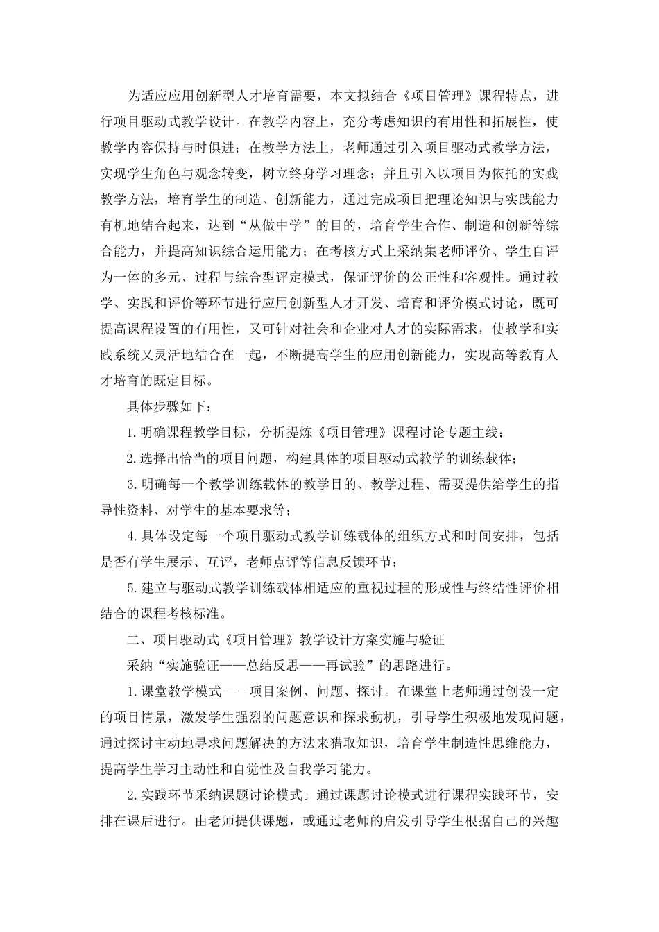 项目驱动式教学法在《项目管理》课程中的探究与实践_第2页