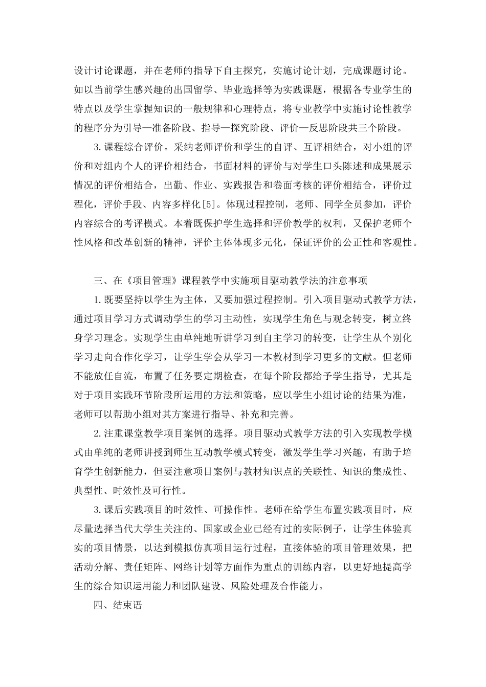 项目驱动式教学法在《项目管理》课程中的探究与实践_第3页