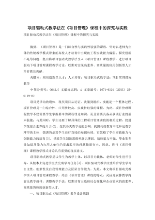 项目驱动式教学法在《项目管理》课程中的探究与实践