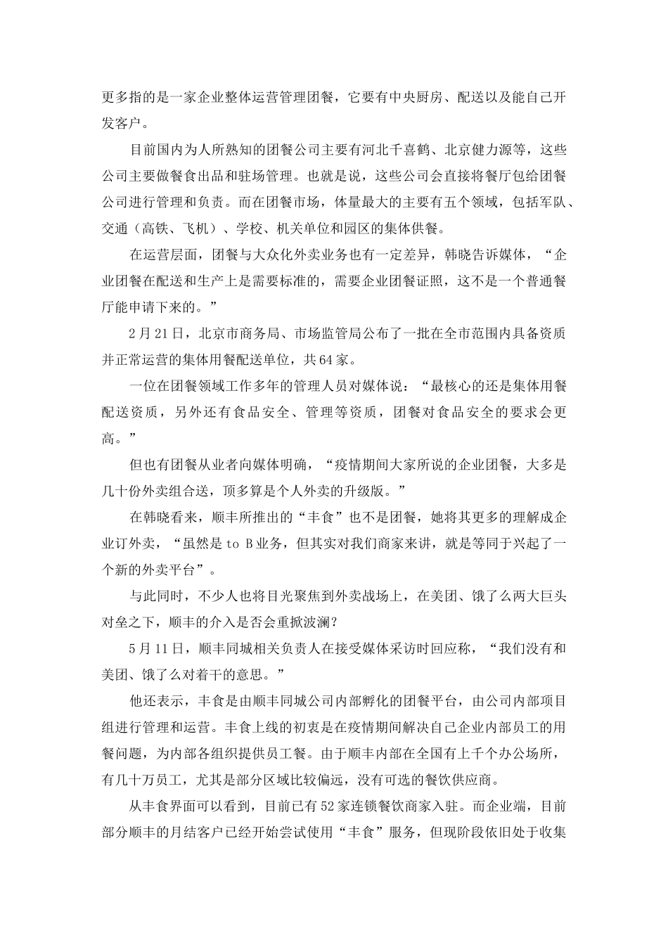 顺丰的外卖野心_第3页