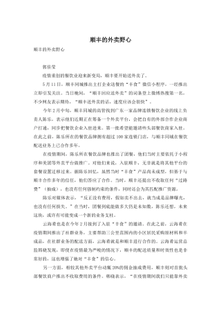 顺丰的外卖野心