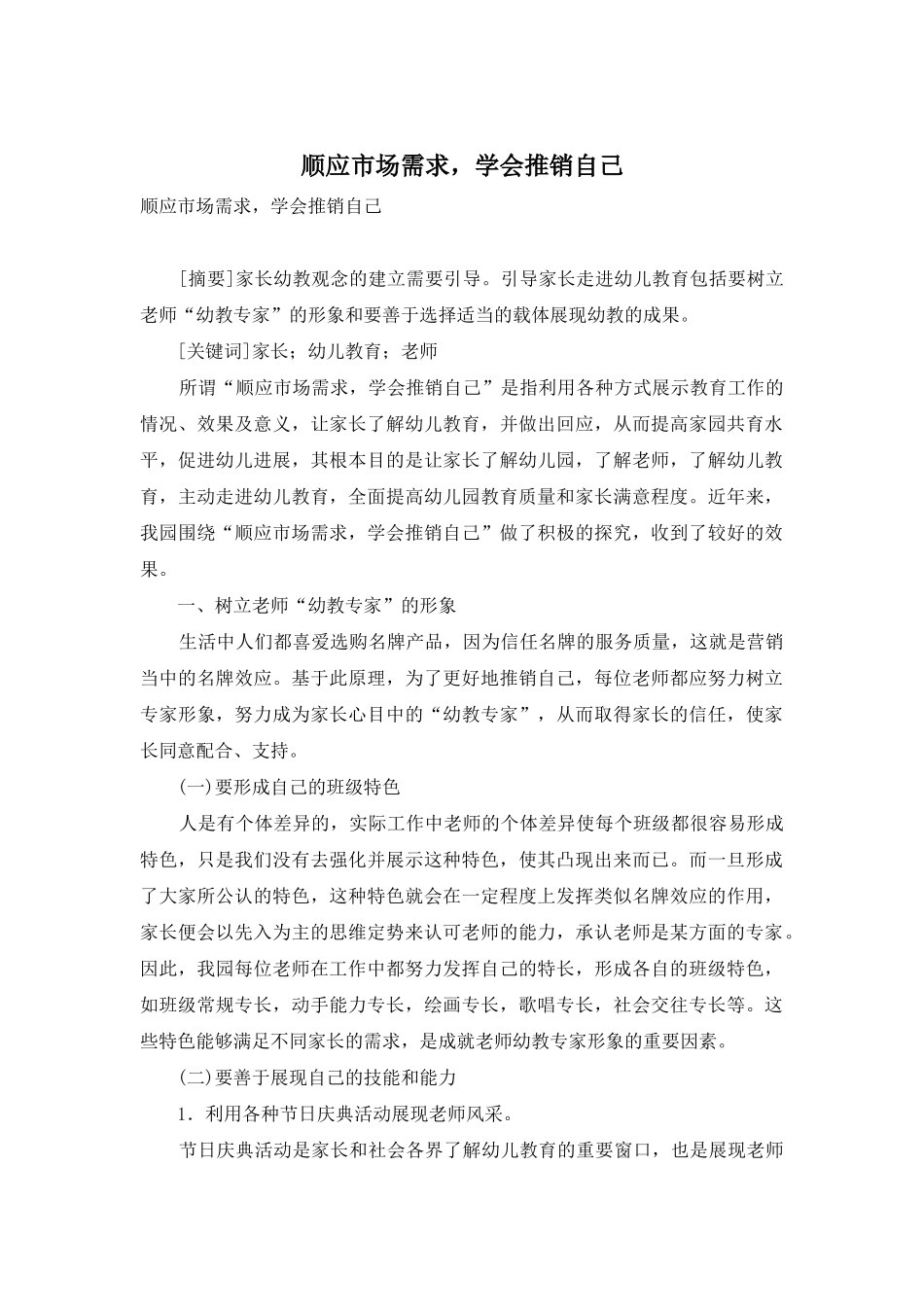 顺应市场需求-学会推销自己_第1页