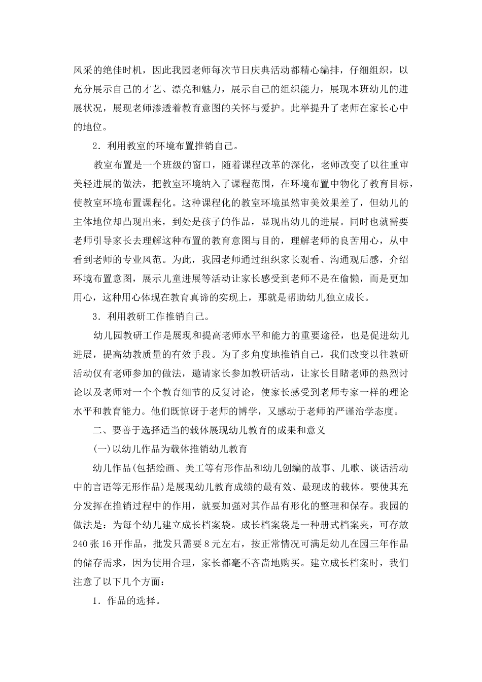 顺应市场需求-学会推销自己_第2页