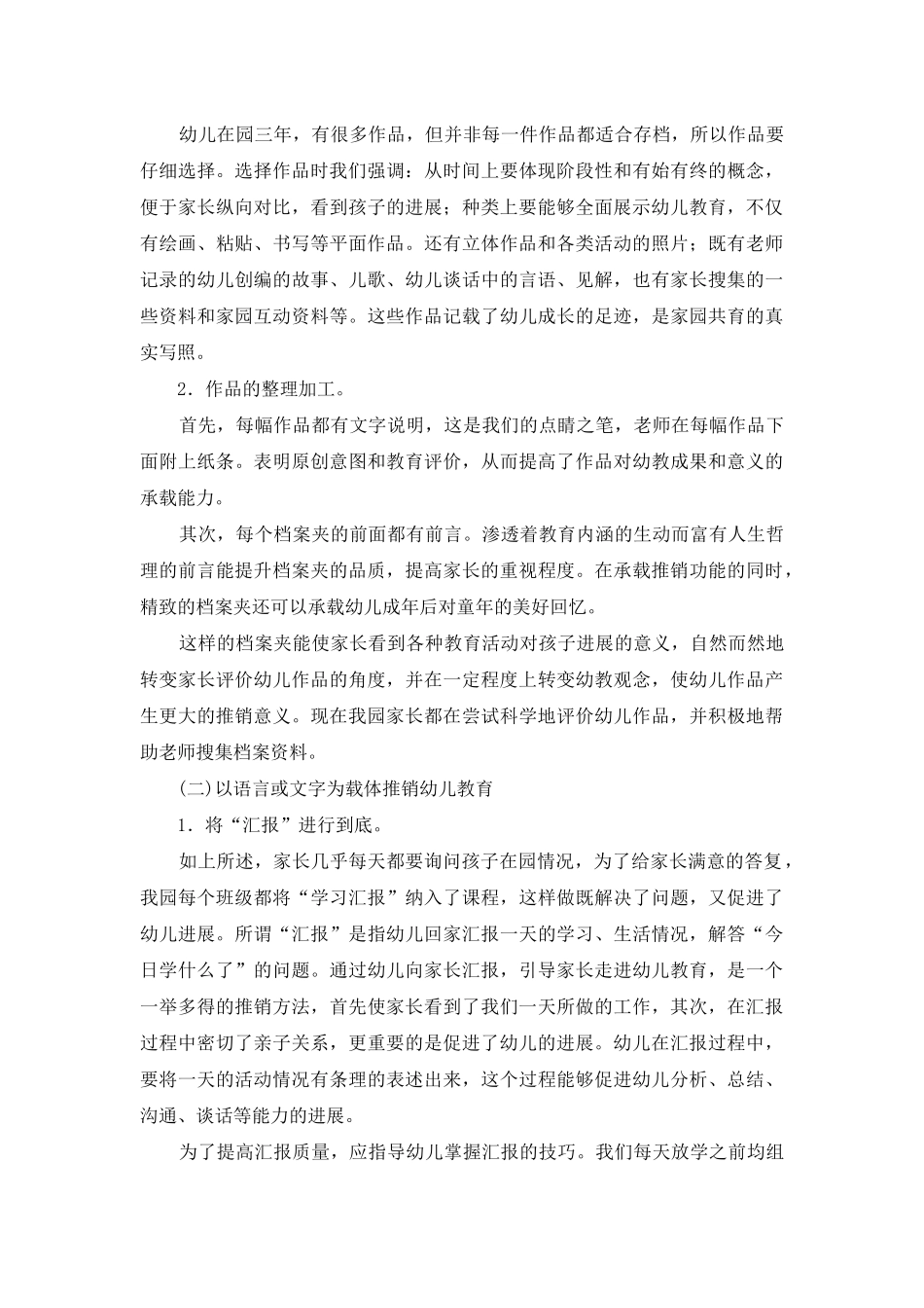 顺应市场需求-学会推销自己_第3页