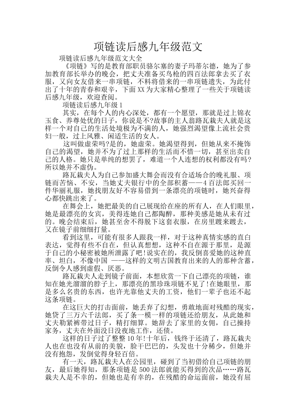 项链读后感九年级范文_第1页
