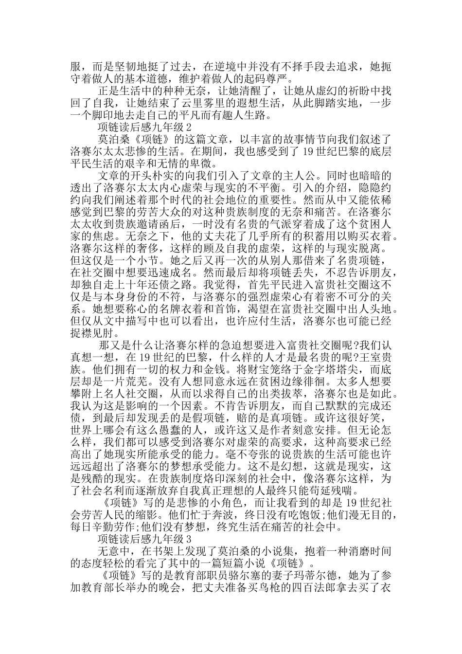 项链读后感九年级范文_第2页