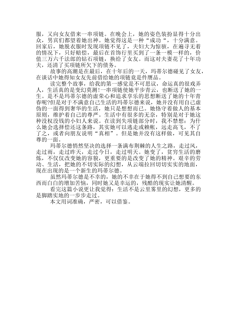 项链读后感九年级范文_第3页