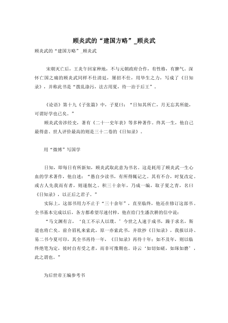 顾炎武的“建国方略”-顾炎武_第1页