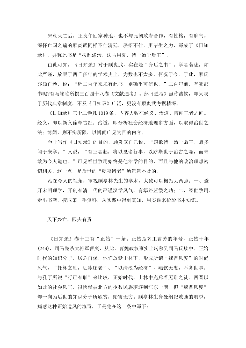 顾炎武的“建国方略”-顾炎武_第2页