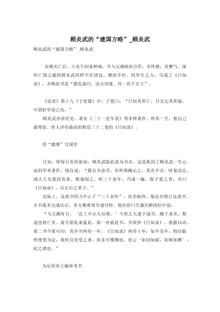 顾炎武的“建国方略”-顾炎武