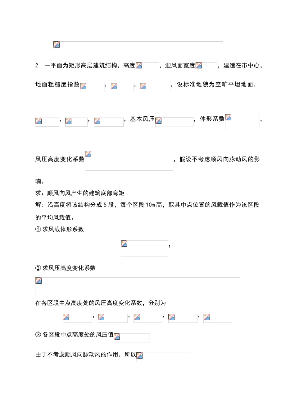 顺风向风效应习题参考答案_第2页