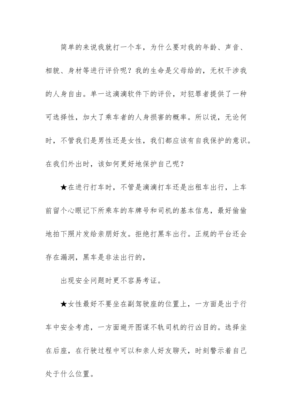 顺风车遇害空姐案_第2页