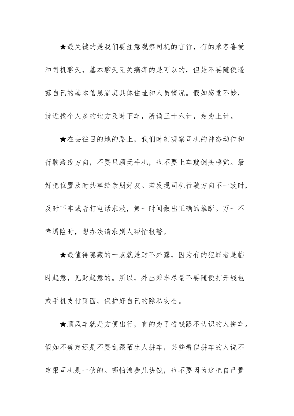 顺风车遇害空姐案_第3页