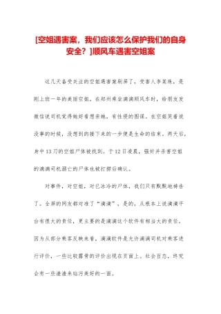 顺风车遇害空姐案