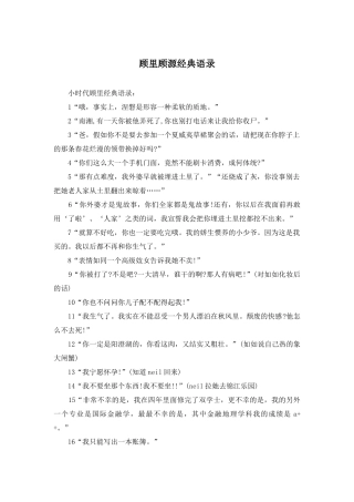 顾里顾源经典语录