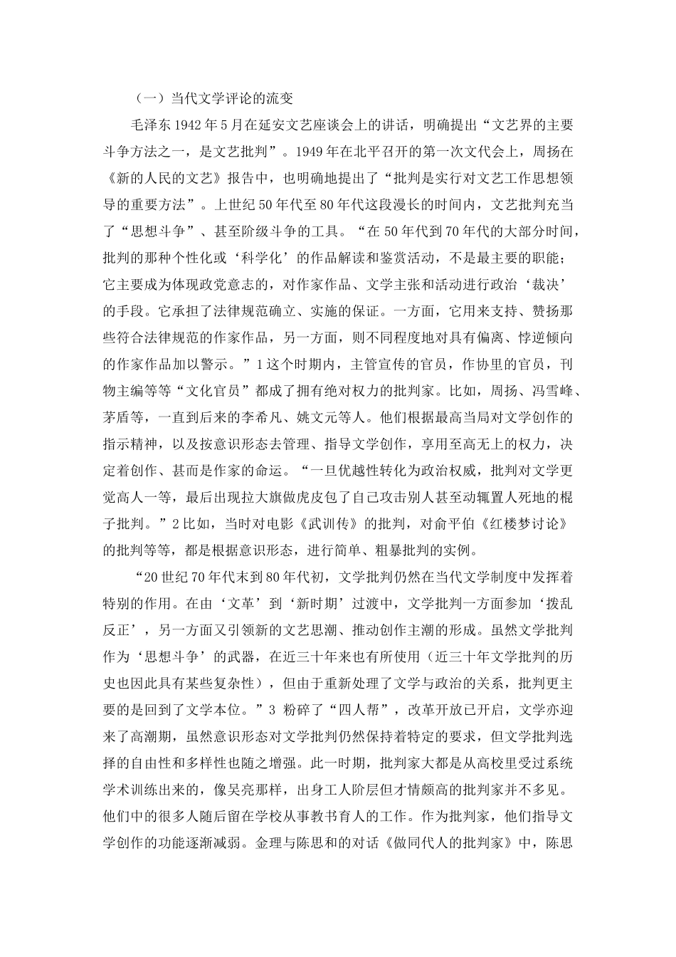 顽强而生的“80后”批评家_第2页