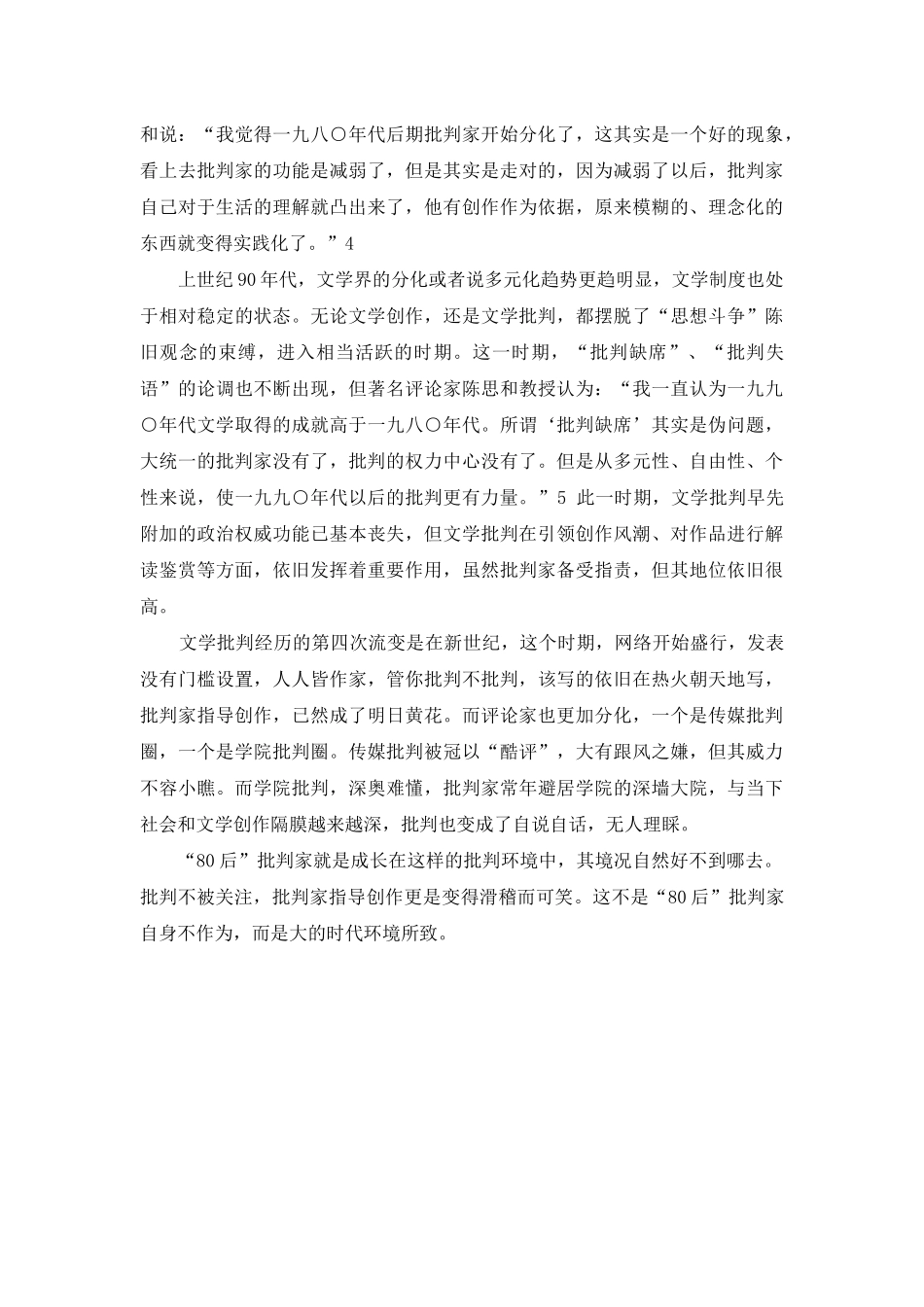 顽强而生的“80后”批评家_第3页