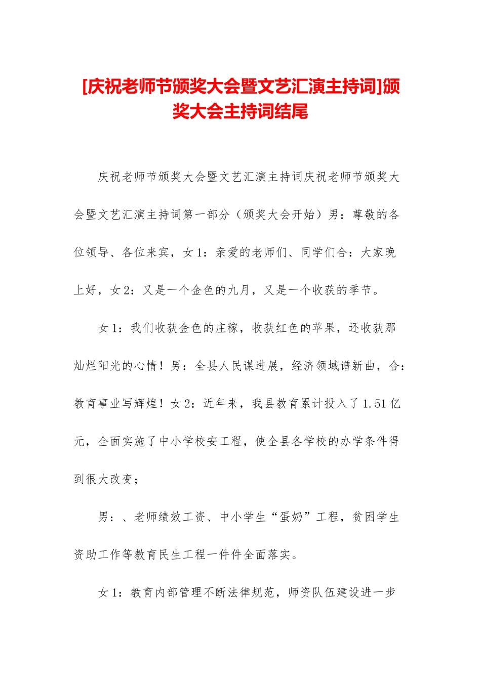 颁奖大会主持词结尾_第1页