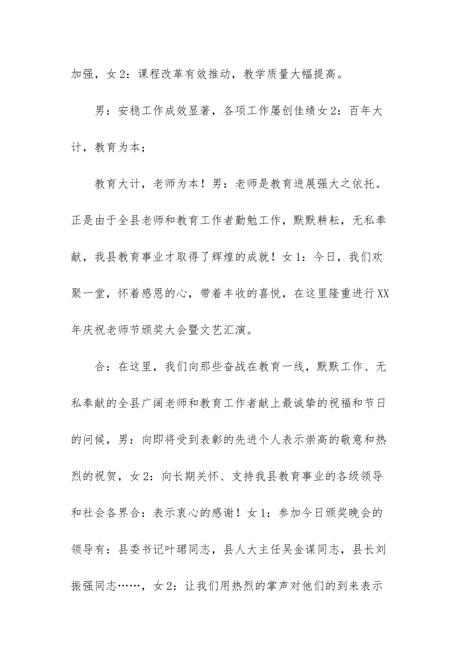 颁奖大会主持词结尾_第2页