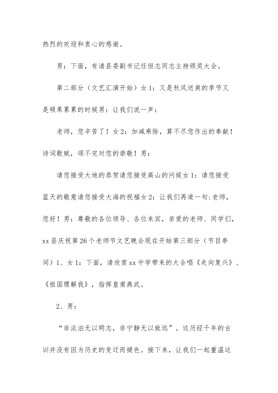 颁奖大会主持词结尾_第3页