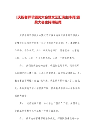 颁奖大会主持词结尾