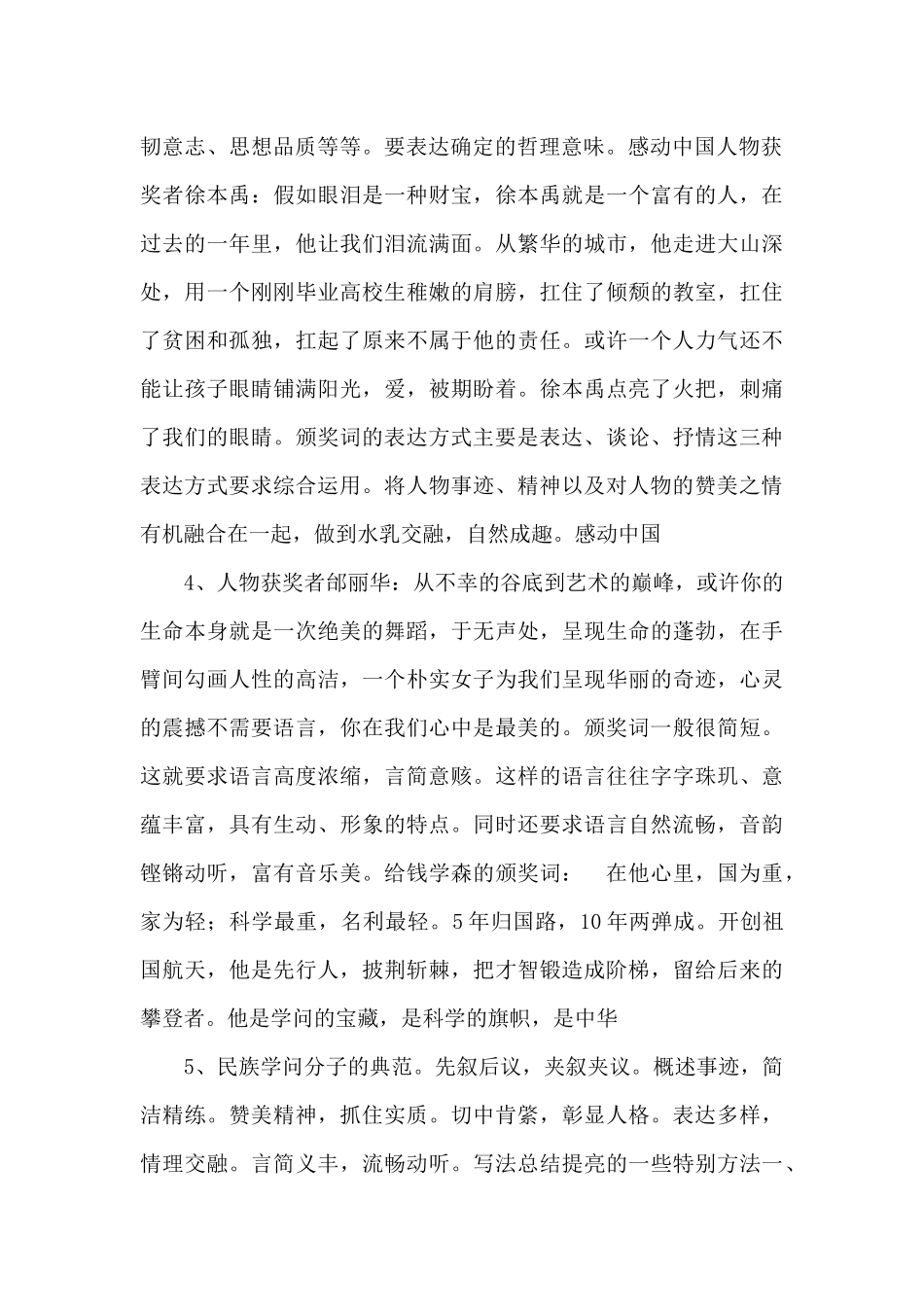 颁奖词写作―语用专题.ppt-_第2页