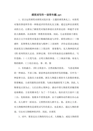 颁奖词写作―语用专题.ppt-