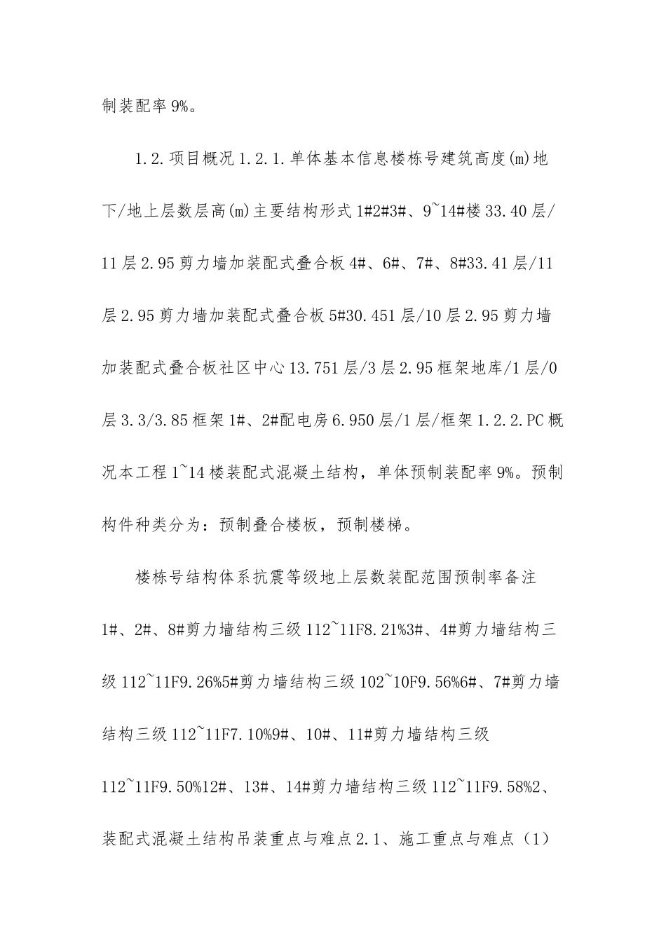 预制装配式混凝土结构_第2页