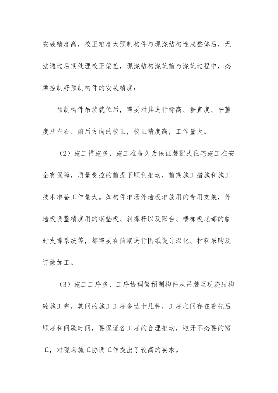 预制装配式混凝土结构_第3页