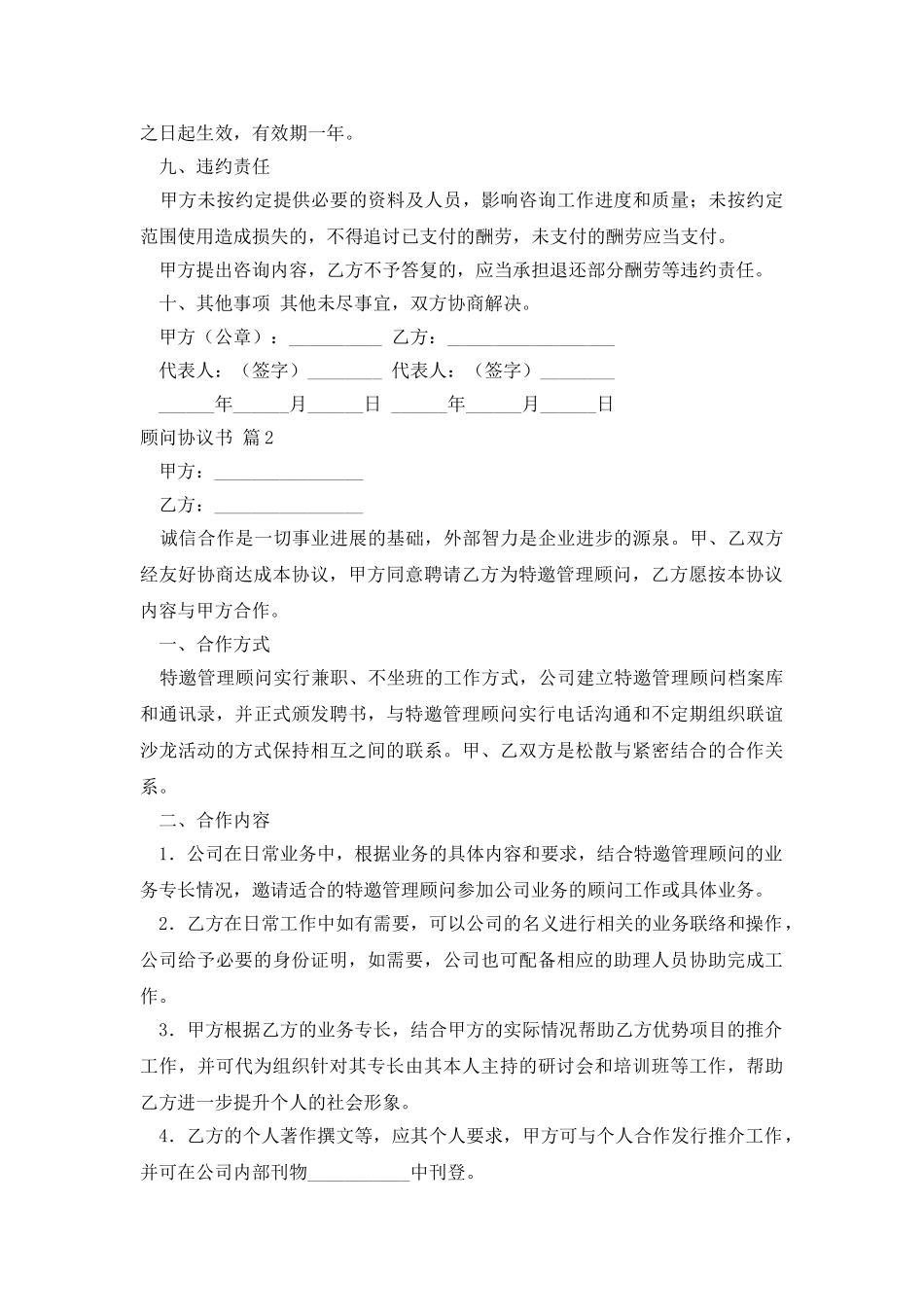 顾问协议书3篇_第2页