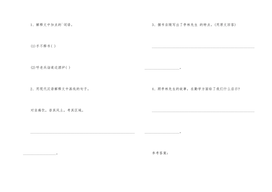 顾亭林先生勤学文言文阅读答案_第2页